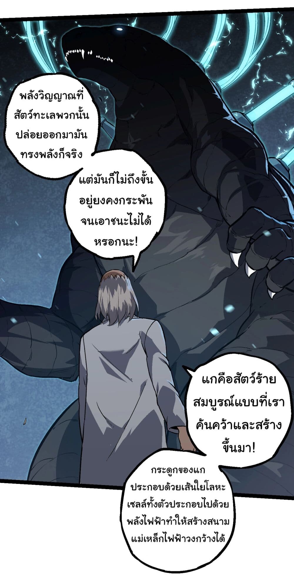 อ่านมังงะ Evolution from the Big Tree ตอนที่ 153/31.jpg