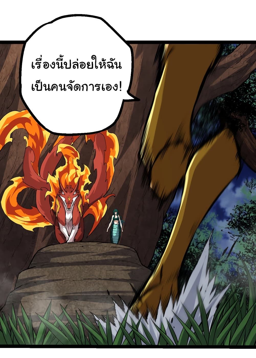 อ่านมังงะ Evolution from the Big Tree ตอนที่ 147/31.jpg