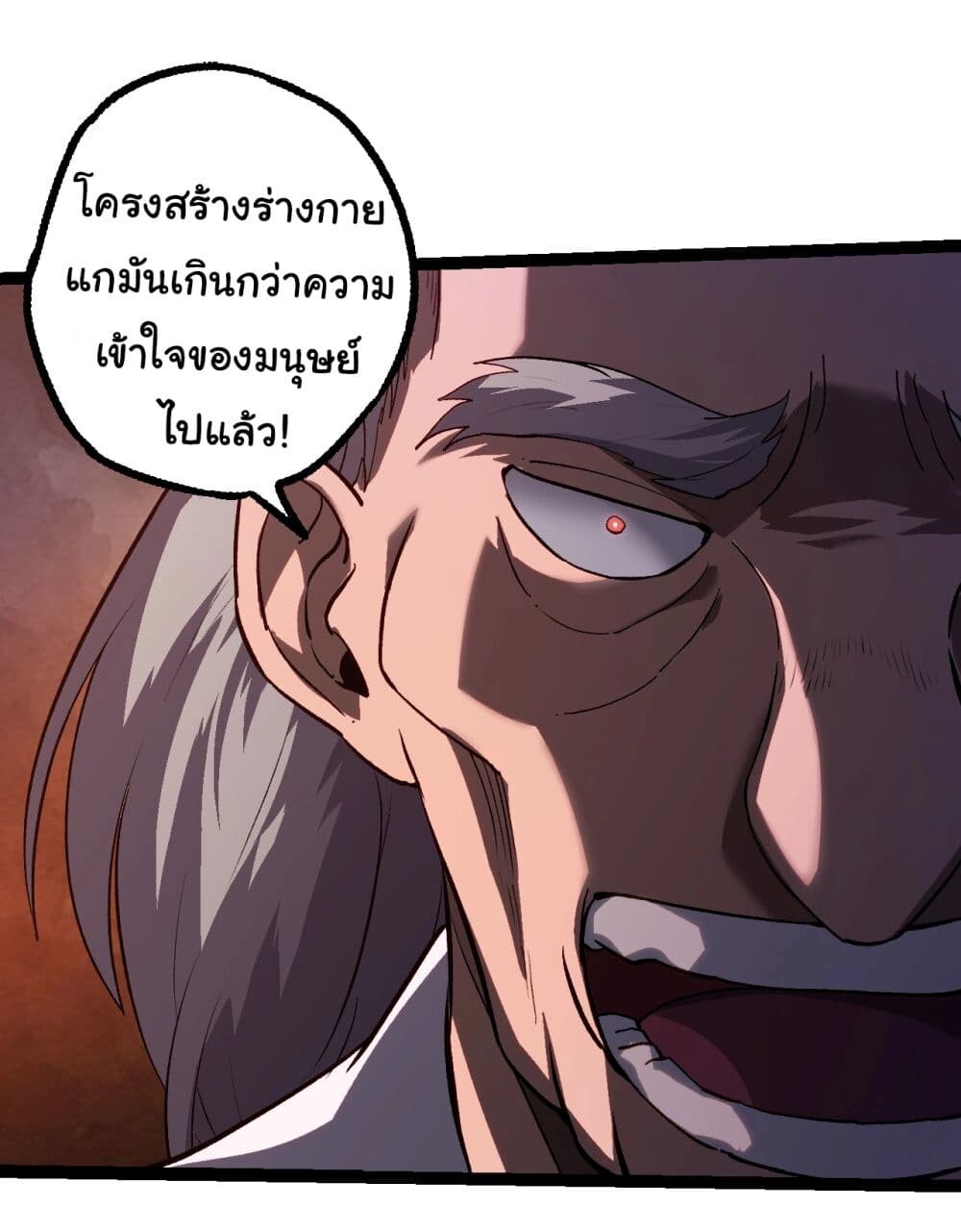 อ่านมังงะ Evolution from the Big Tree ตอนที่ 153/32.jpg