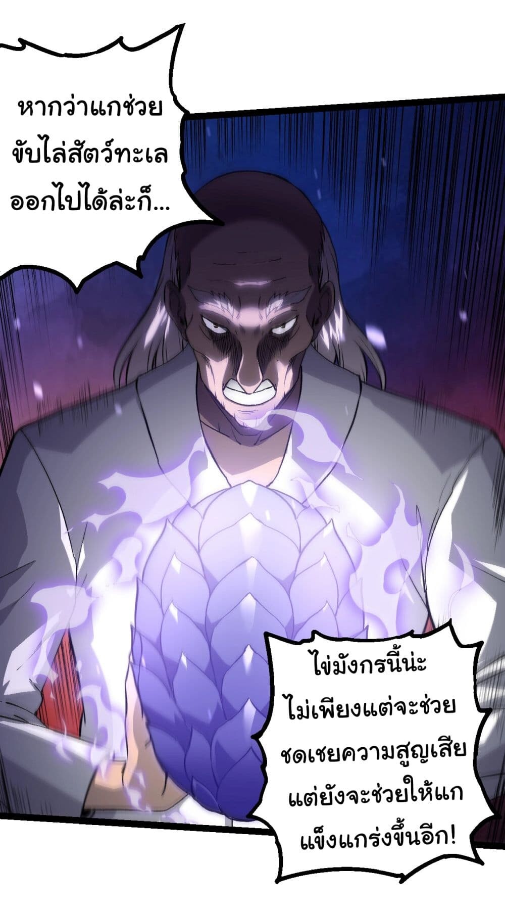 อ่านมังงะ Evolution from the Big Tree ตอนที่ 153/33.jpg