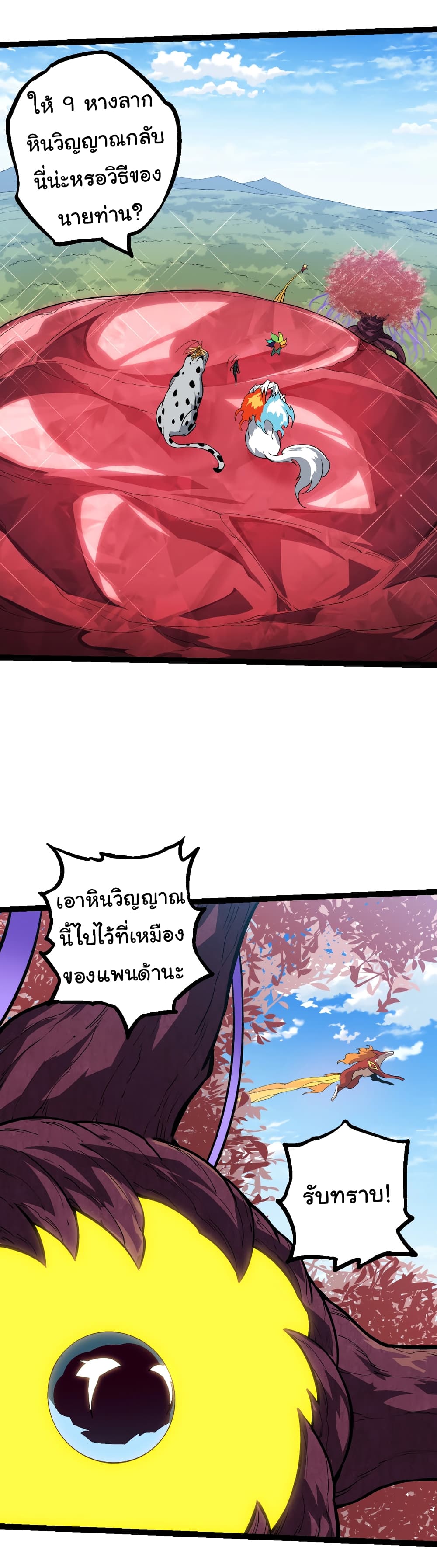 อ่านมังงะ Evolution from the Big Tree ตอนที่ 143/36.jpg