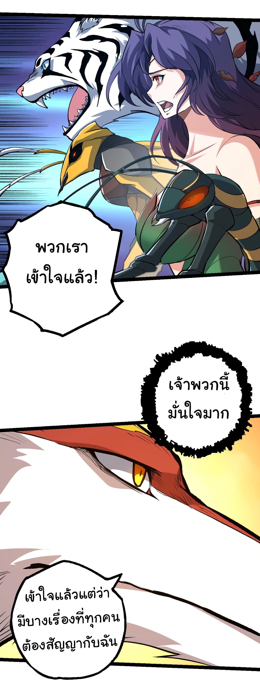 อ่านมังงะ Evolution from the Big Tree ตอนที่ 147/37.jpg