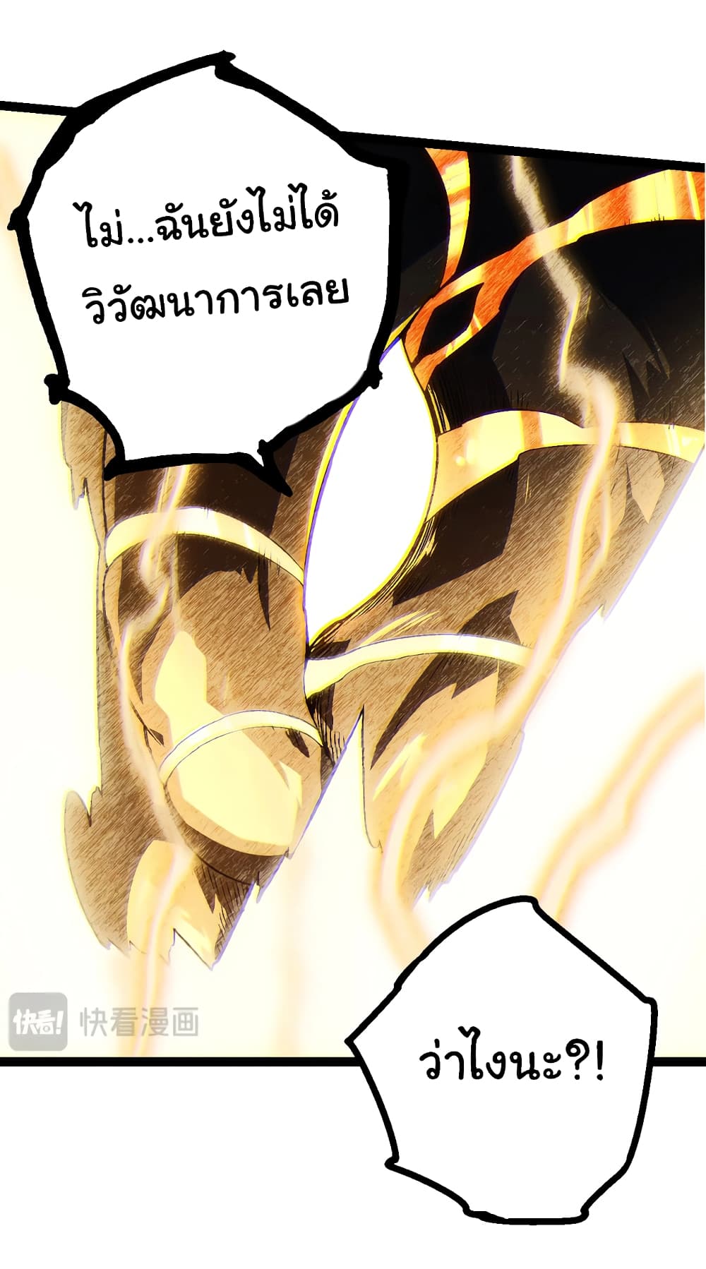 อ่านมังงะ Evolution from the Big Tree ตอนที่ 145/38.jpg