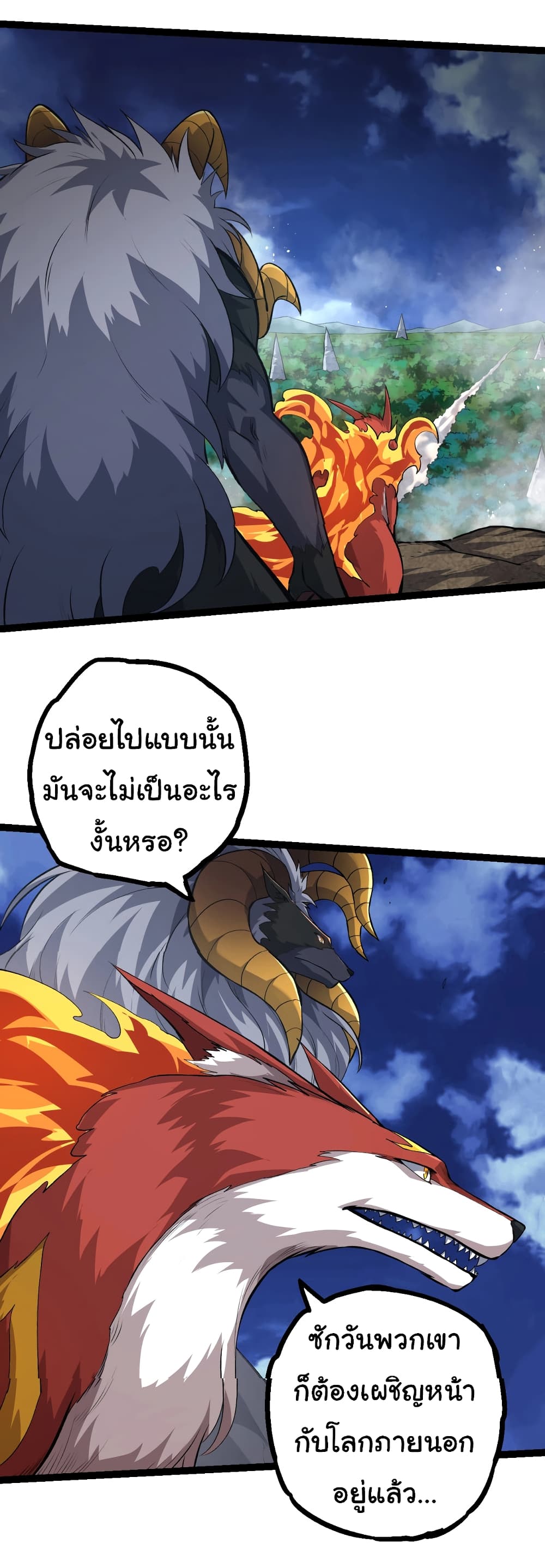 อ่านมังงะ Evolution from the Big Tree ตอนที่ 147/39.jpg