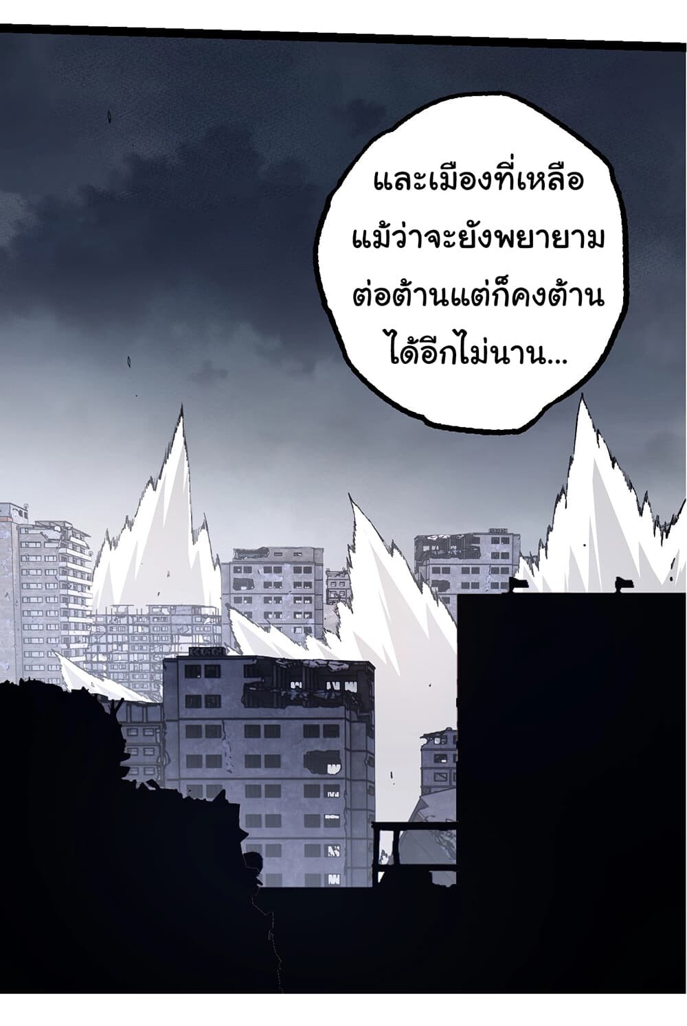 อ่านมังงะ Evolution from the Big Tree ตอนที่ 154/40.jpg