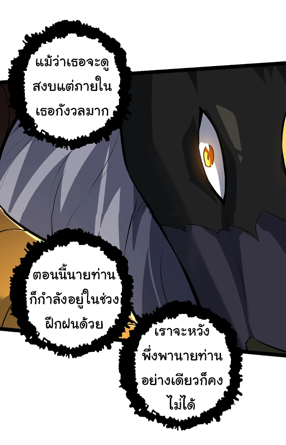 อ่านมังงะ Evolution from the Big Tree ตอนที่ 147/41.jpg