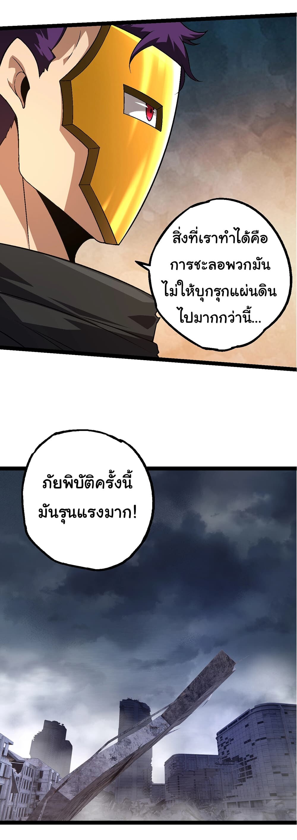 อ่านมังงะ Evolution from the Big Tree ตอนที่ 154/41.jpg