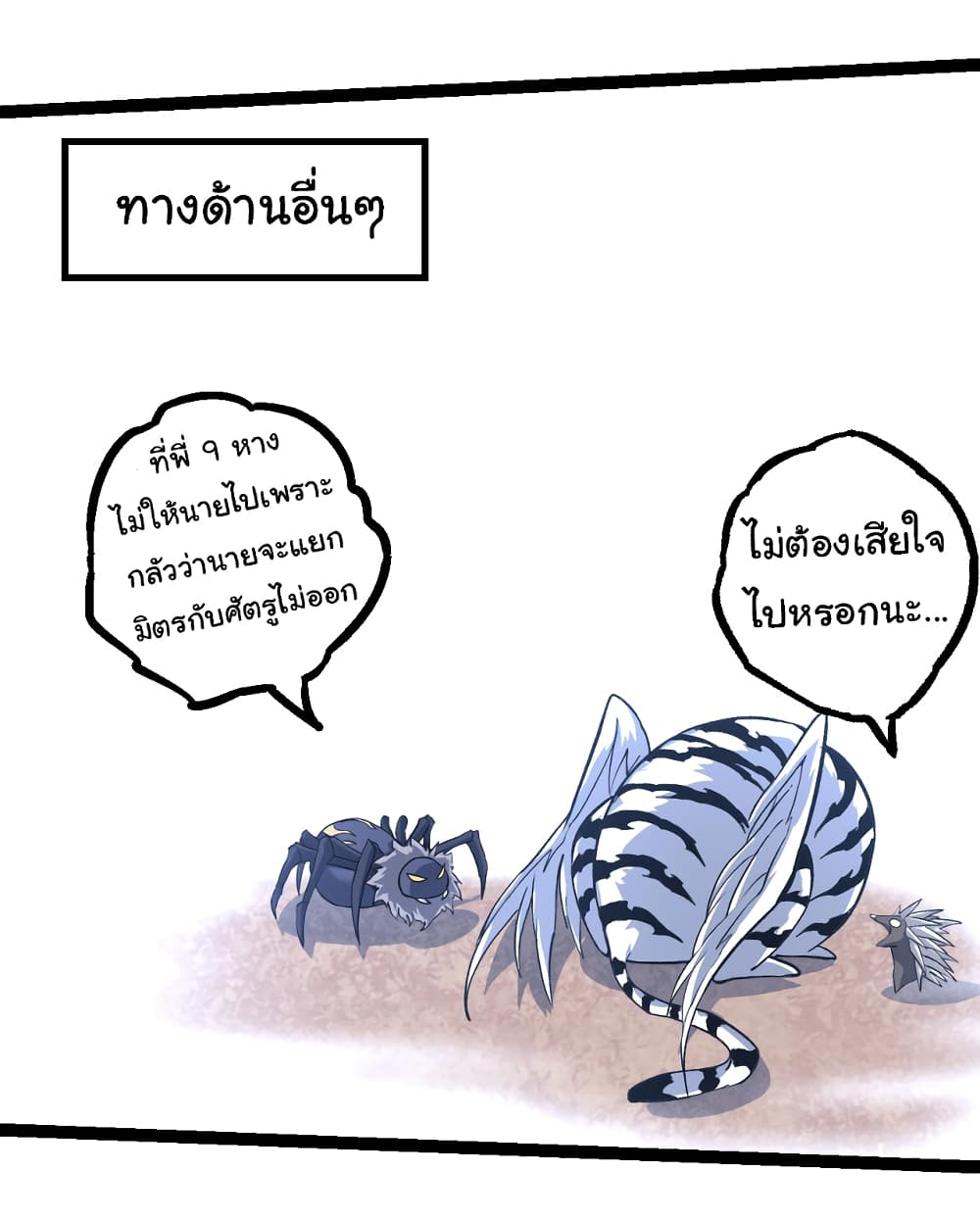 อ่านมังงะ Evolution from the Big Tree ตอนที่ 147/42.jpg