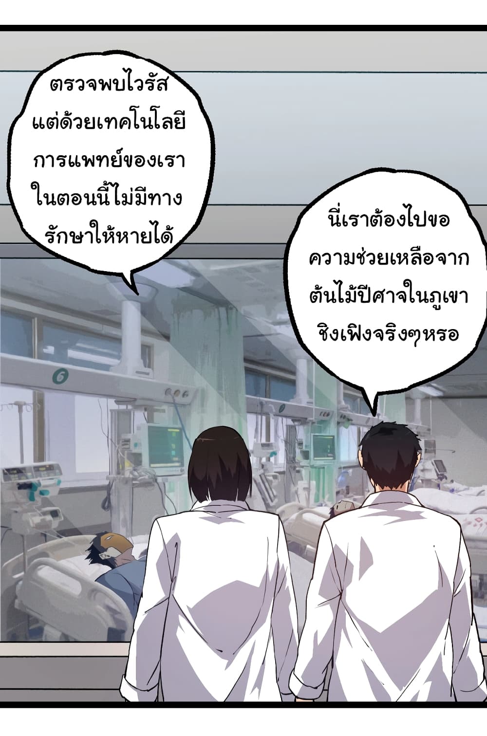 อ่านมังงะ Evolution from the Big Tree ตอนที่ 143/43.jpg
