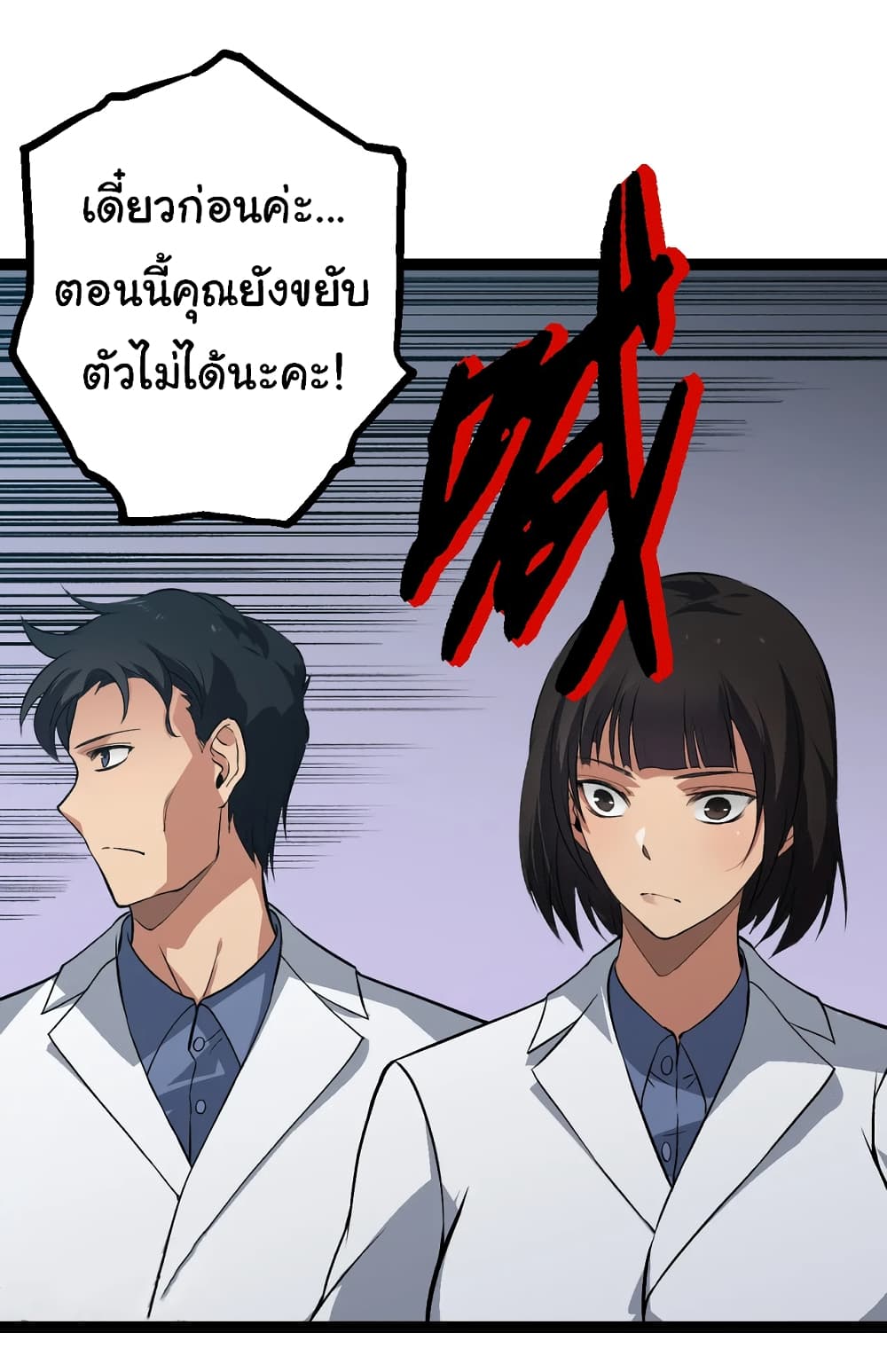 อ่านมังงะ Evolution from the Big Tree ตอนที่ 143/44.jpg