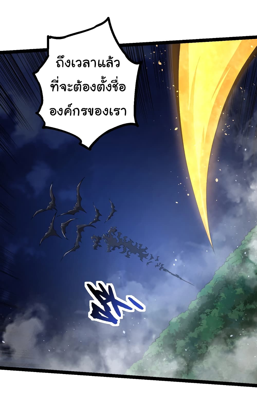 อ่านมังงะ Evolution from the Big Tree ตอนที่ 147/4.jpg