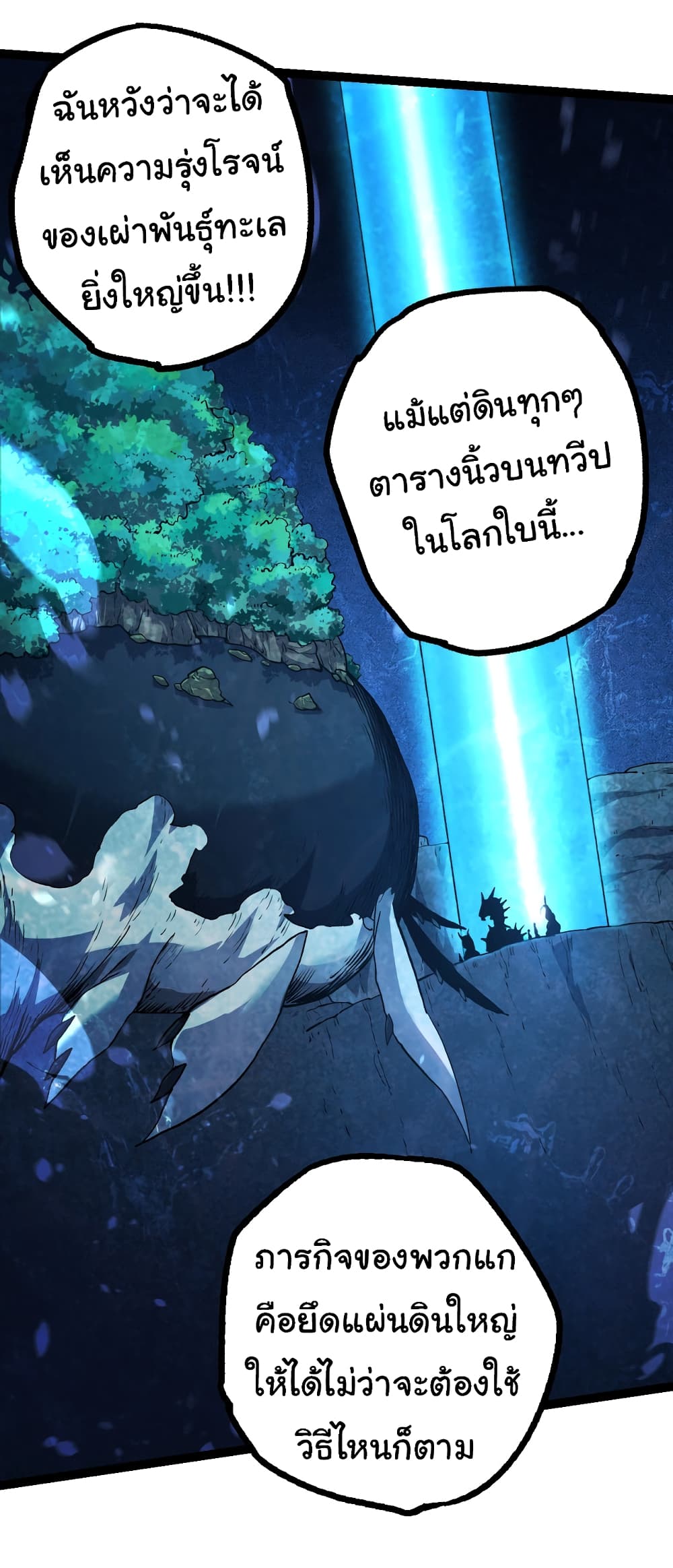 อ่านมังงะ Evolution from the Big Tree ตอนที่ 147/49.jpg