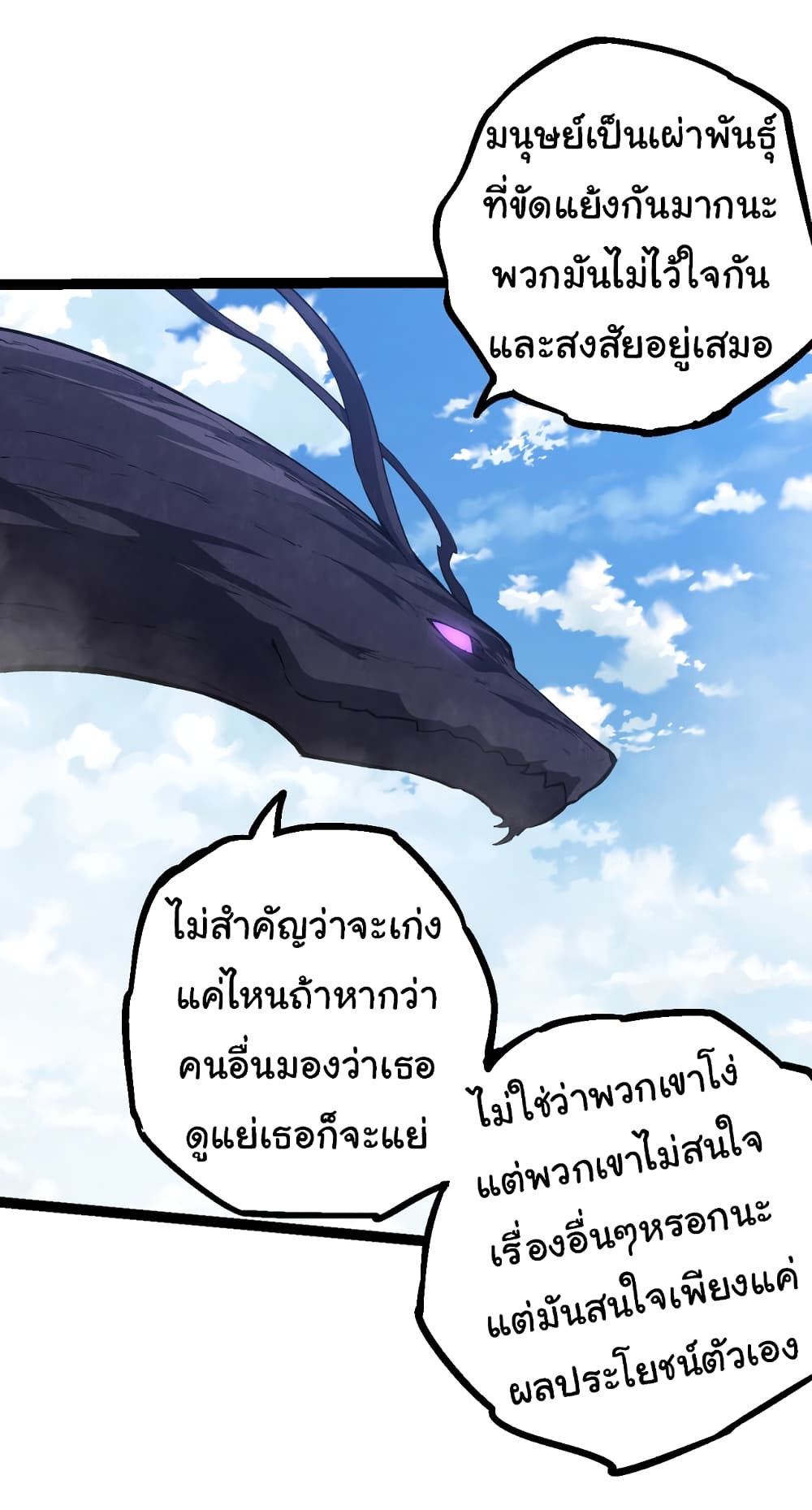 อ่านมังงะ Evolution from the Big Tree ตอนที่ 145/4.jpg