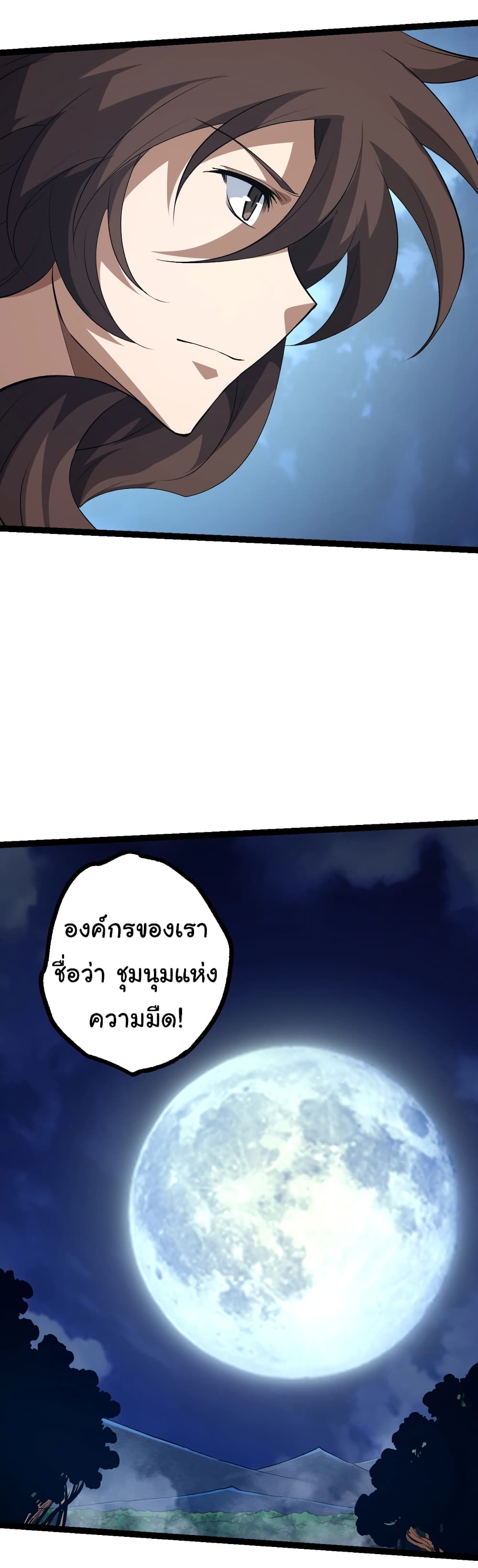 อ่านมังงะ Evolution from the Big Tree ตอนที่ 147/5.jpg