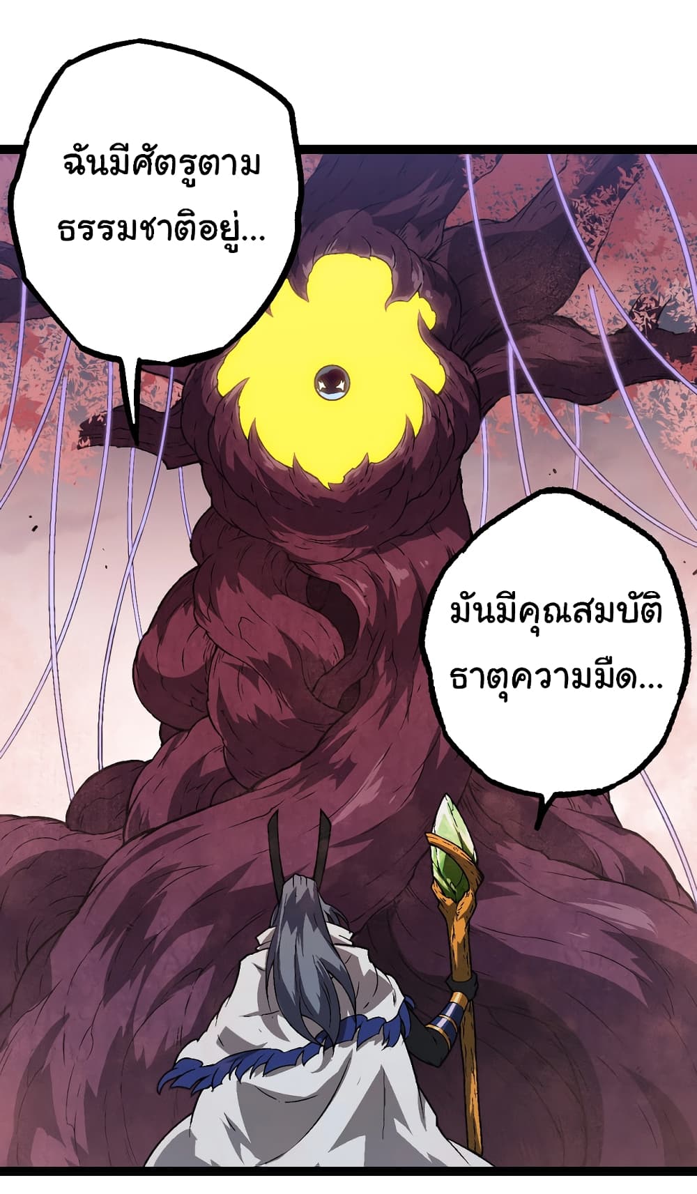 อ่านมังงะ Evolution from the Big Tree ตอนที่ 143/6.jpg