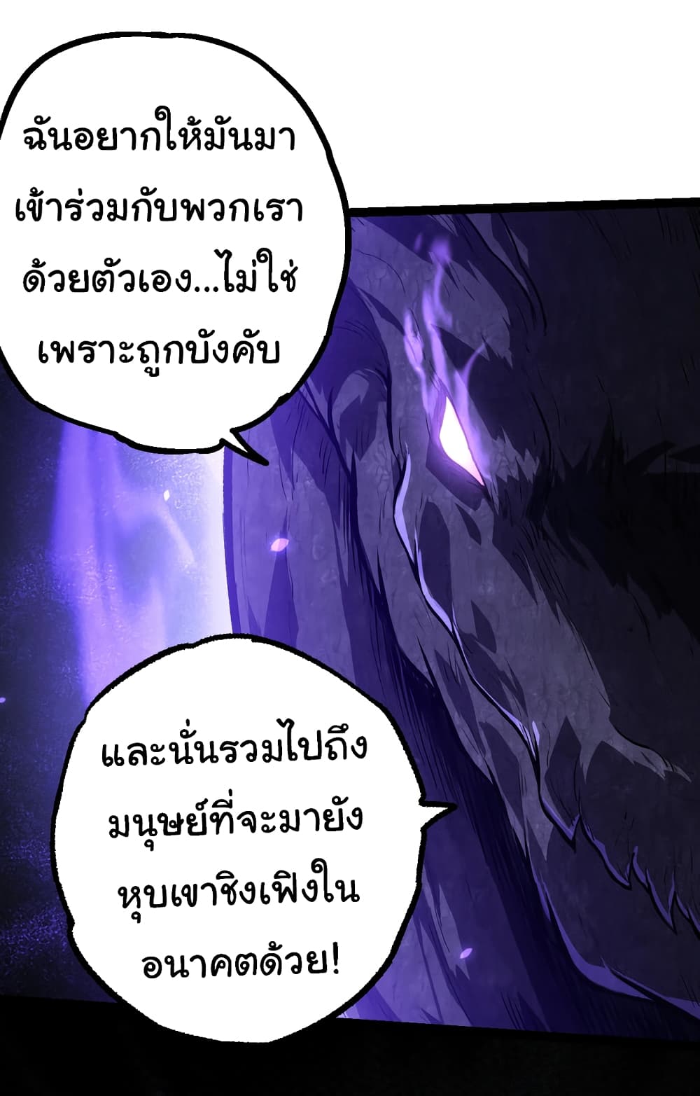 อ่านมังงะ Evolution from the Big Tree ตอนที่ 145/6.jpg