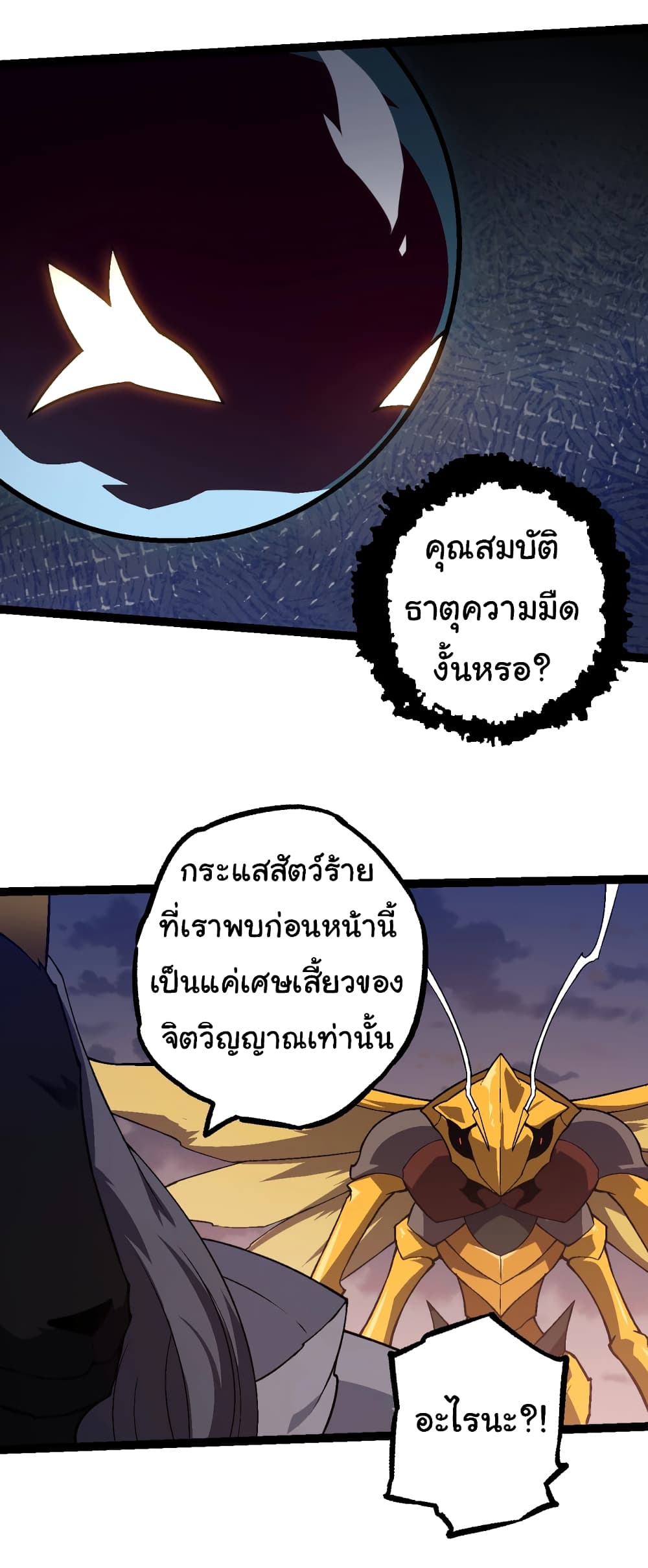 อ่านมังงะ Evolution from the Big Tree ตอนที่ 143/7.jpg