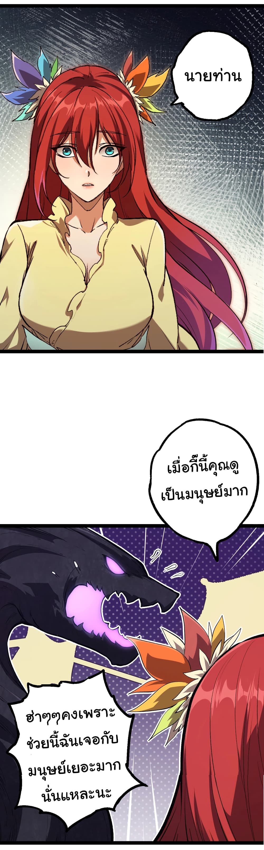 อ่านมังงะ Evolution from the Big Tree ตอนที่ 145/9.jpg