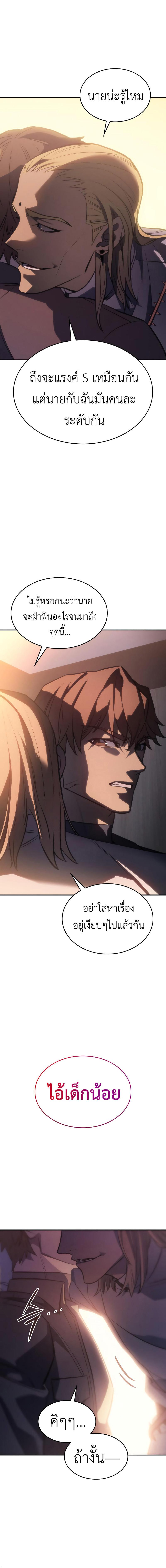 อ่านมังงะ Regressing with the King’s Power ตอนที่ 26/14_1.jpg
