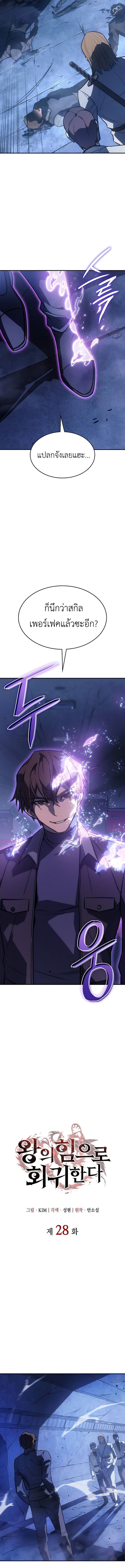 อ่านมังงะ Regressing with the King’s Power ตอนที่ 28/3.jpg