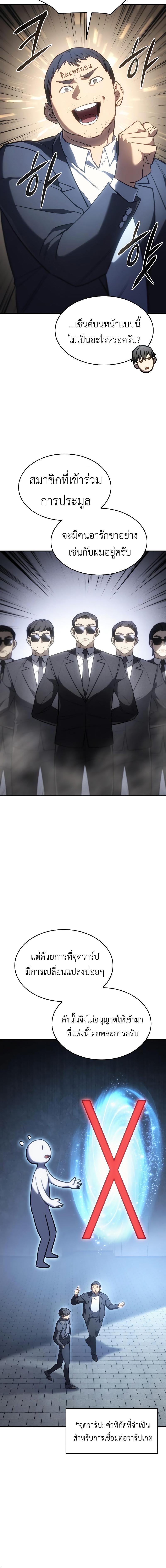 อ่านมังงะ Regressing with the King’s Power ตอนที่ 26/7_1.jpg