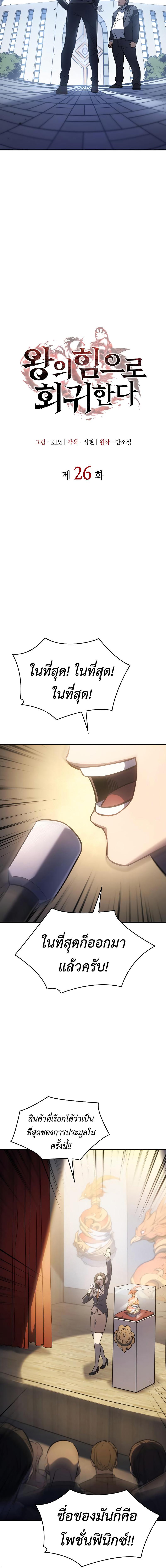 อ่านมังงะ Regressing with the King’s Power ตอนที่ 26/8_1.jpg
