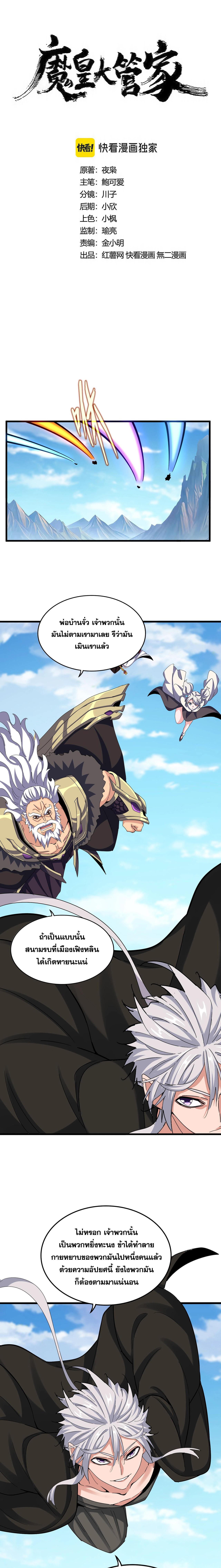 อ่านมังงะ Magic Emperor ตอนที่ 521/0_0.jpg