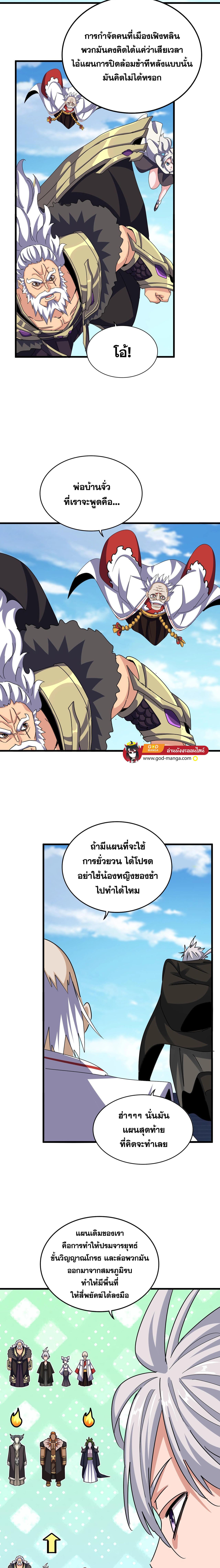 อ่านมังงะ Magic Emperor ตอนที่ 521/0_1.jpg