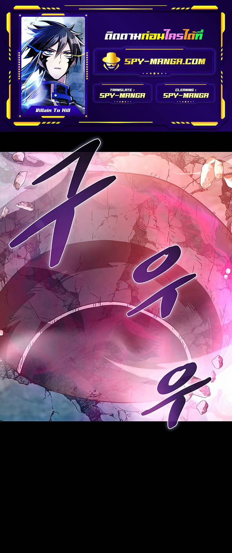 อ่านมังงะ Villain to Kill ตอนที่ 139/0.jpg