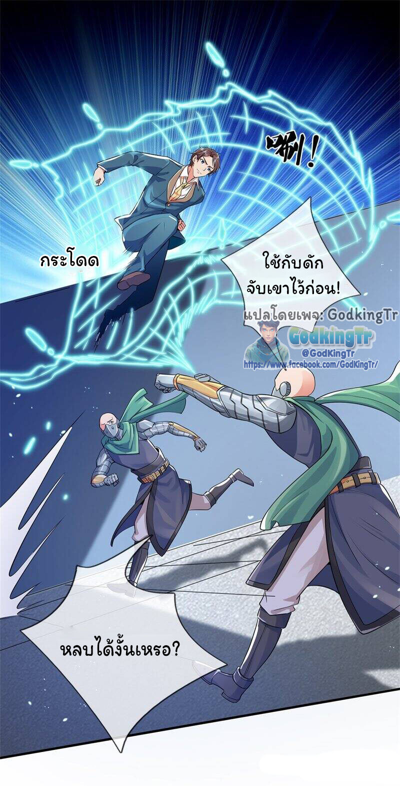 อ่านมังงะ Eternal god King ตอนที่ 259/10.jpg