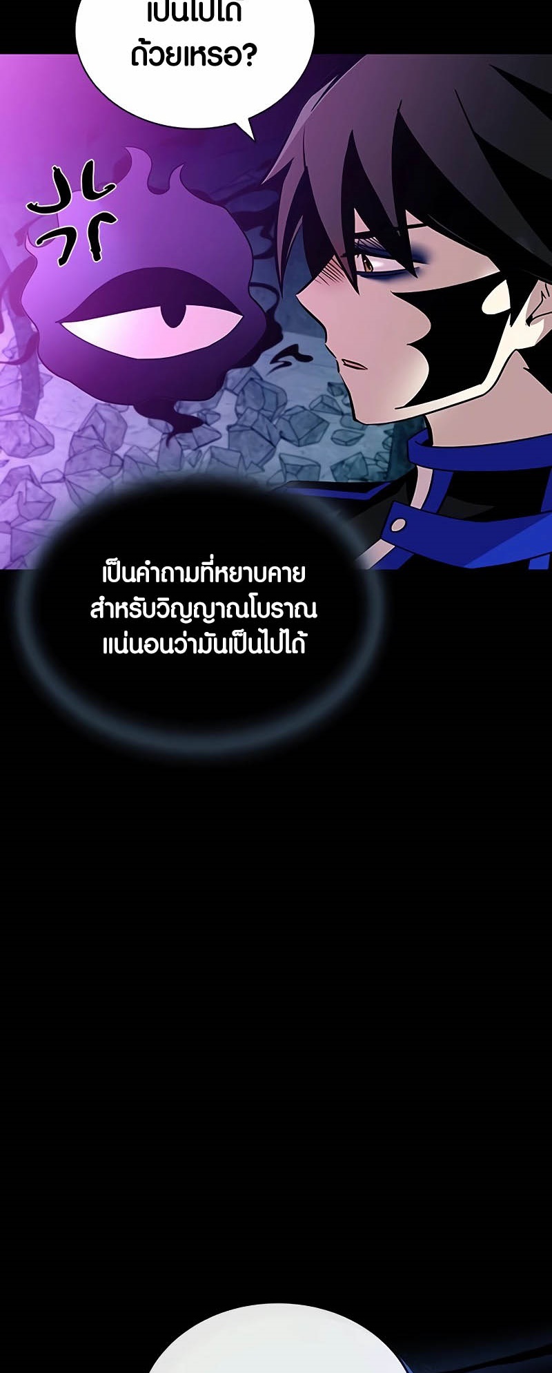อ่านมังงะ Villain to Kill ตอนที่ 139/10.jpg