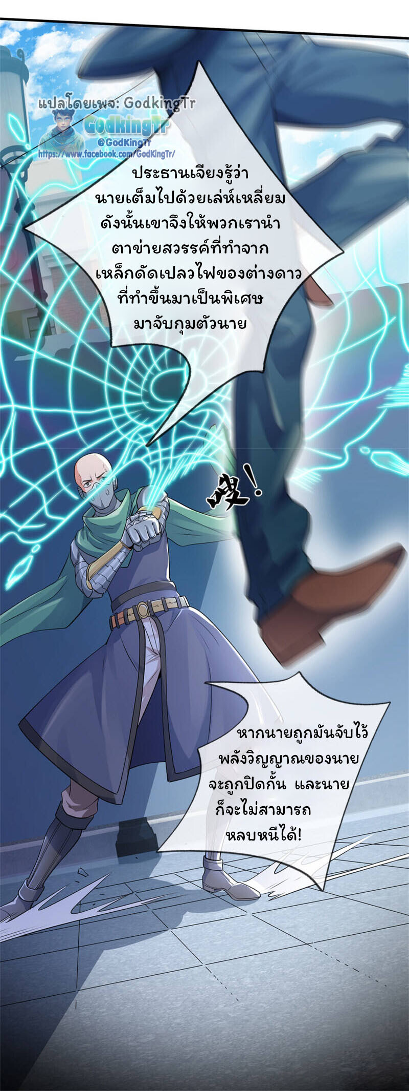อ่านมังงะ Eternal god King ตอนที่ 259/12.jpg