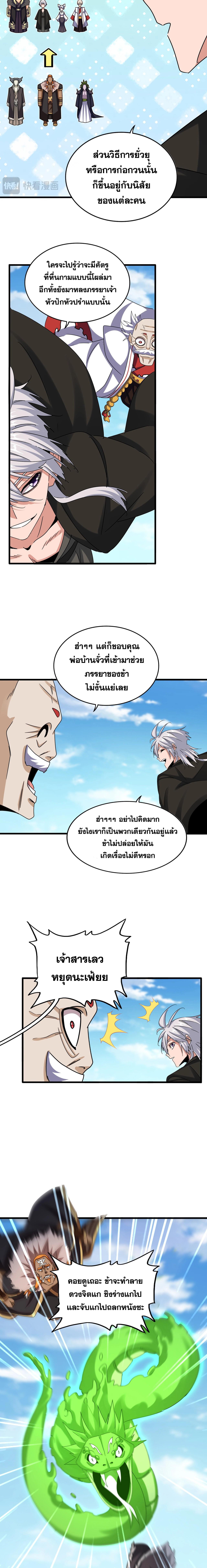 อ่านมังงะ Magic Emperor ตอนที่ 521/1_0.jpg