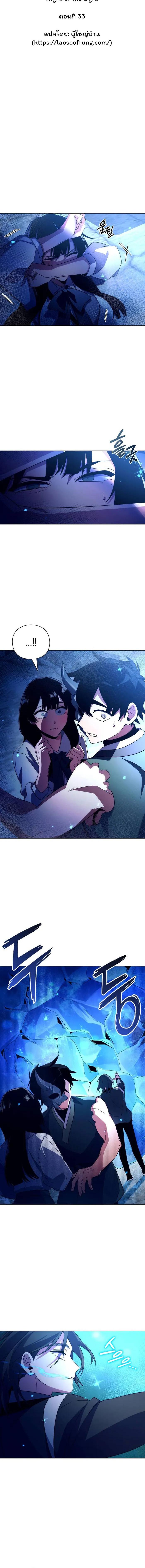 อ่านมังงะ Night of the Ogre ตอนที่ 33/1_1.jpg