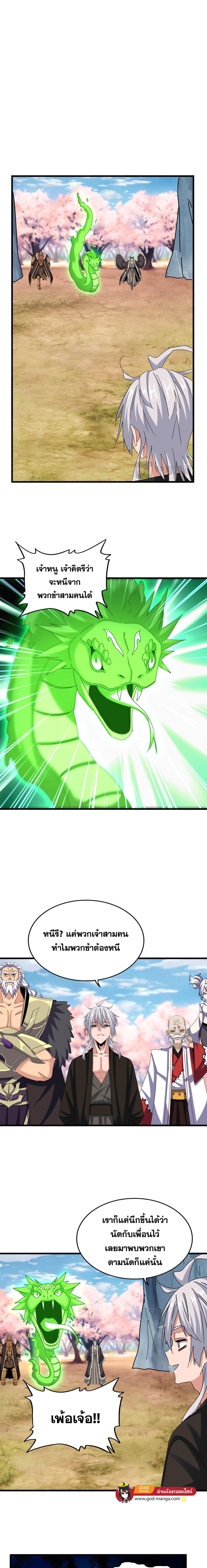 อ่านมังงะ Magic Emperor ตอนที่ 521/1_2.jpg