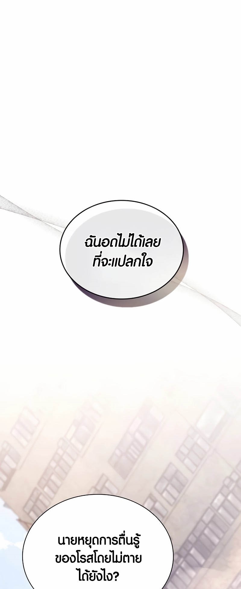 อ่านมังงะ Villain to Kill ตอนที่ 139/21.jpg