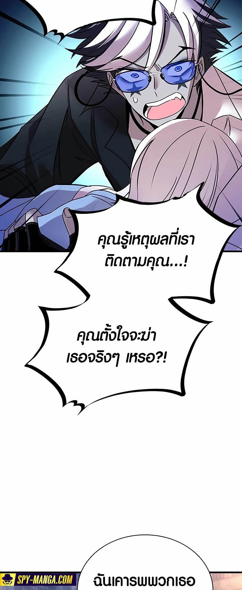 อ่านมังงะ Villain to Kill ตอนที่ 139/24.jpg
