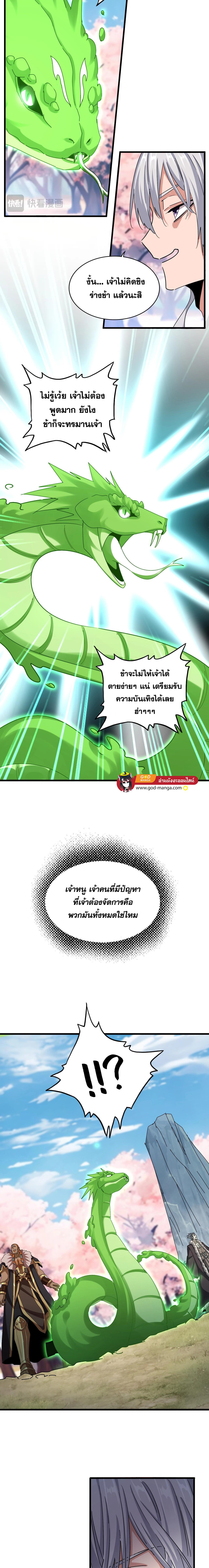 อ่านมังงะ Magic Emperor ตอนที่ 521/2_1.jpg