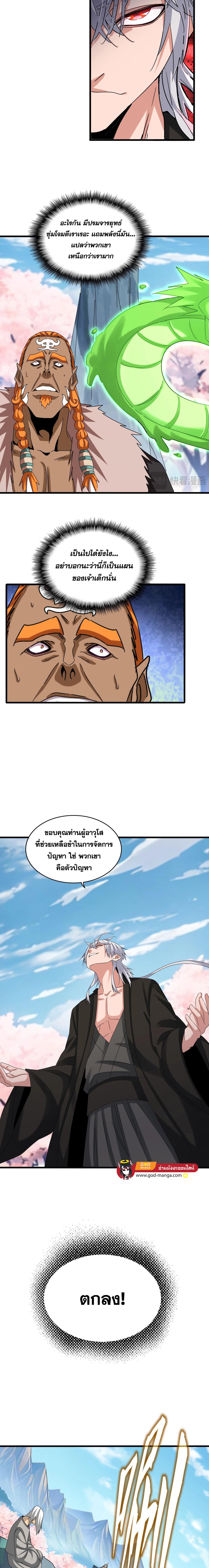 อ่านมังงะ Magic Emperor ตอนที่ 521/2_2.jpg