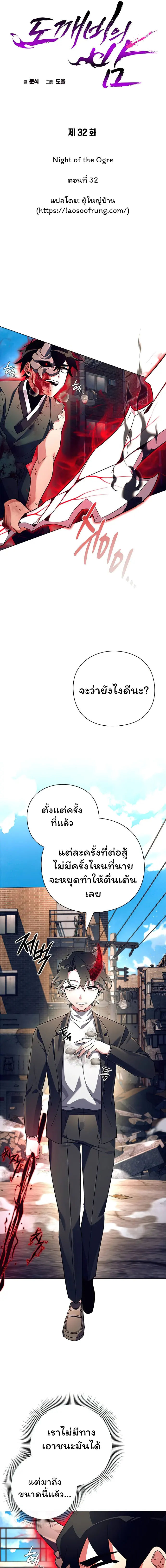 อ่านมังงะ Night of the Ogre ตอนที่ 32/2.jpg