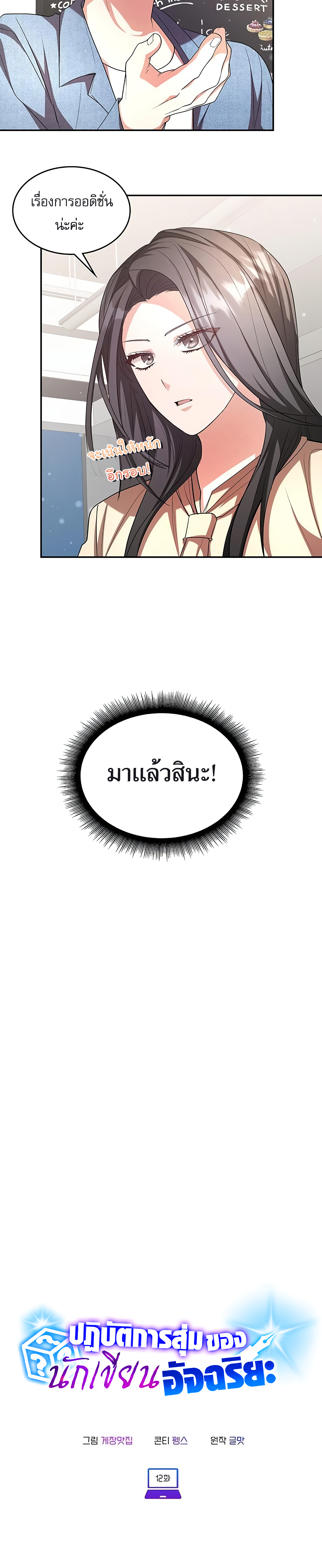 อ่านมังงะ The Genius Artist’s Random Studio ตอนที่ 12/3.jpg