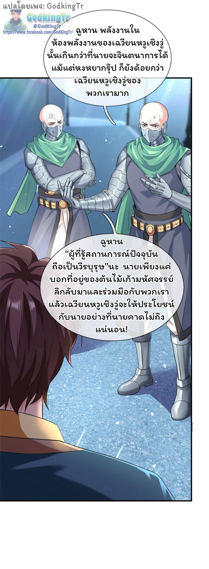 อ่านมังงะ Eternal god King ตอนที่ 259/3.jpg