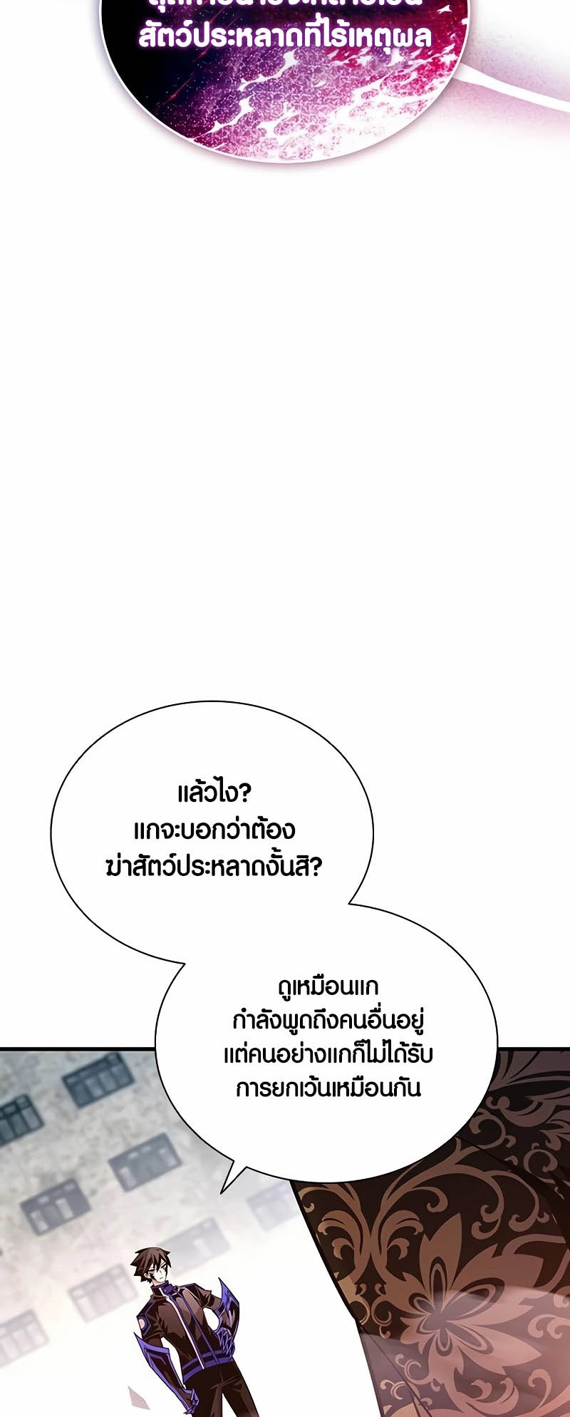 อ่านมังงะ Villain to Kill ตอนที่ 139/32.jpg