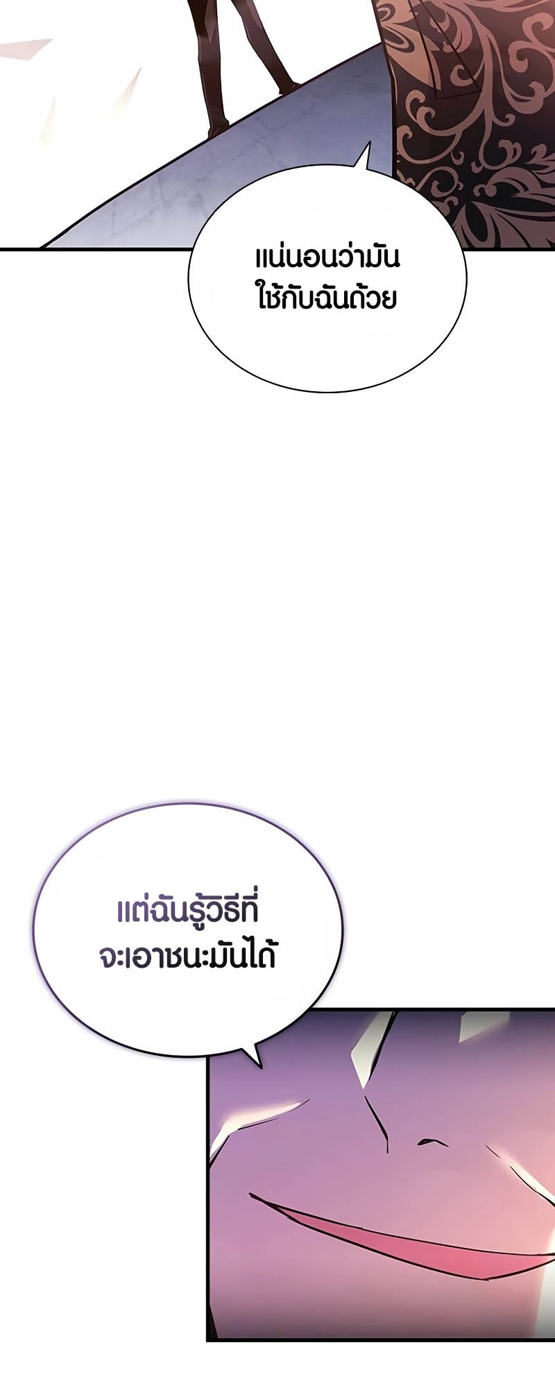 อ่านมังงะ Villain to Kill ตอนที่ 139/33.jpg