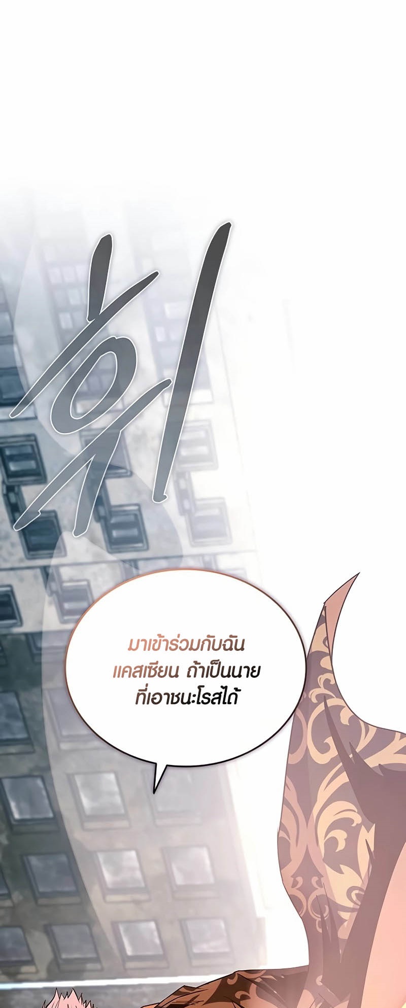อ่านมังงะ Villain to Kill ตอนที่ 139/38.jpg