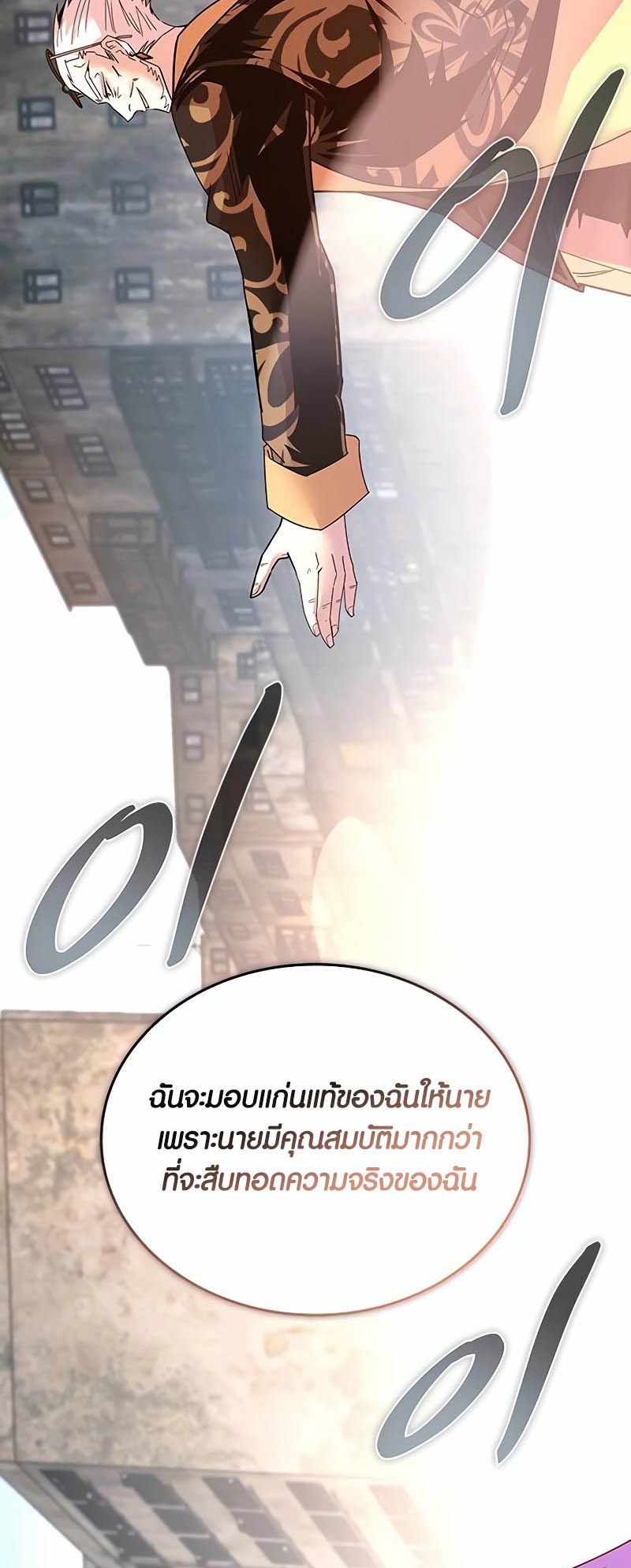 อ่านมังงะ Villain to Kill ตอนที่ 139/39.jpg