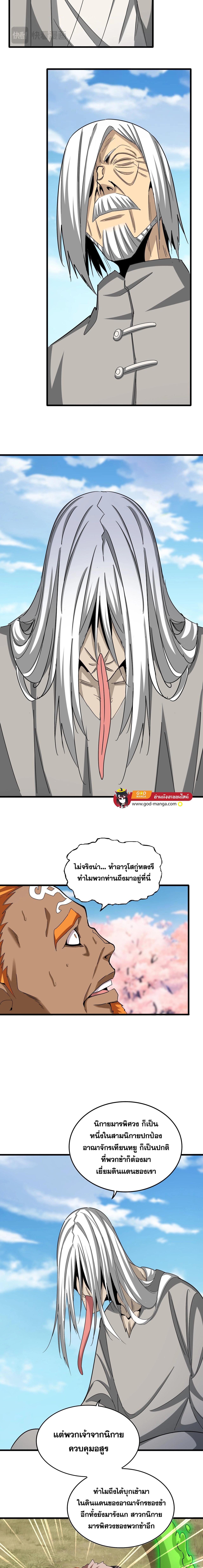 อ่านมังงะ Magic Emperor ตอนที่ 521/3_1.jpg