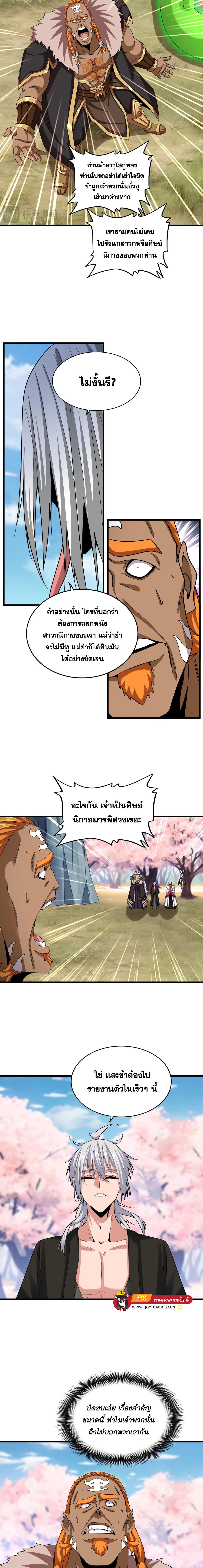 อ่านมังงะ Magic Emperor ตอนที่ 521/3_2.jpg