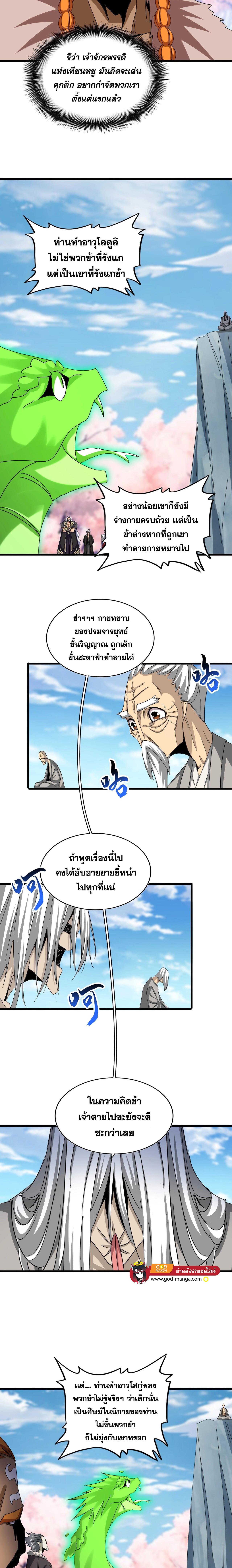 อ่านมังงะ Magic Emperor ตอนที่ 521/4_0.jpg