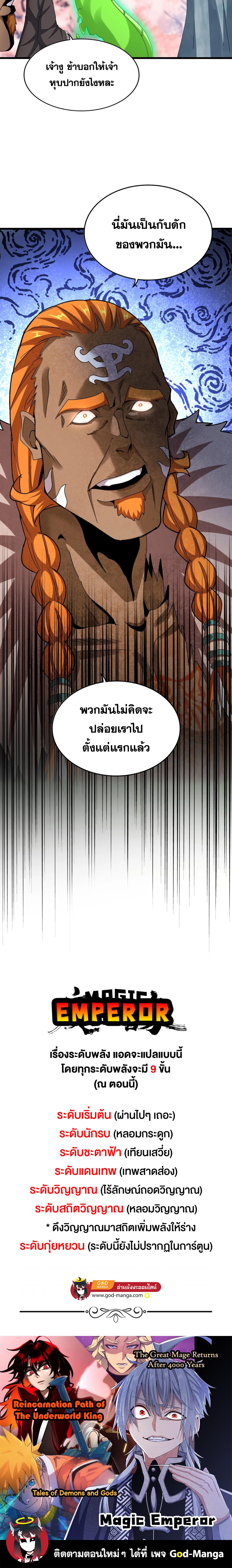 อ่านมังงะ Magic Emperor ตอนที่ 521/4_1.jpg